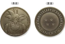 Japan Launches Dragon Ball 40th Anniversary Coin Set by Mail Order